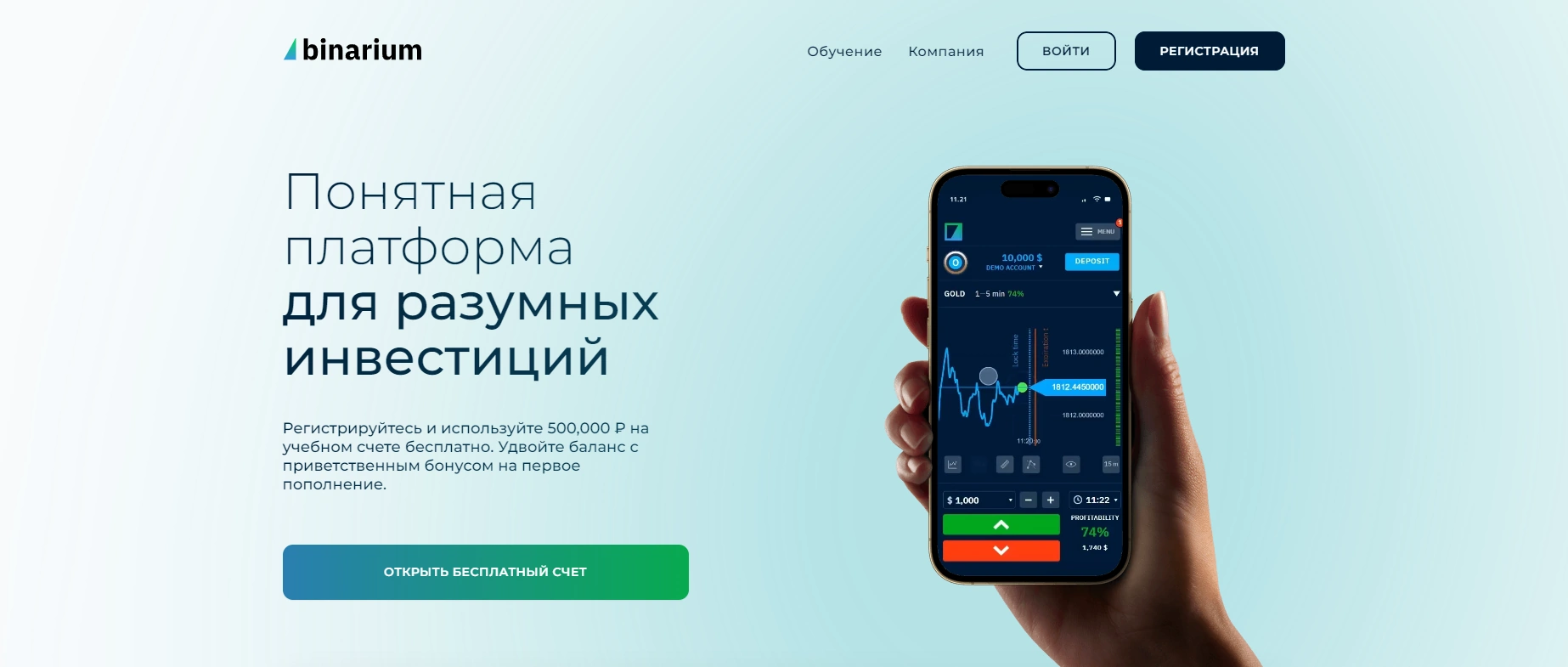 Официальный сайт Binarium